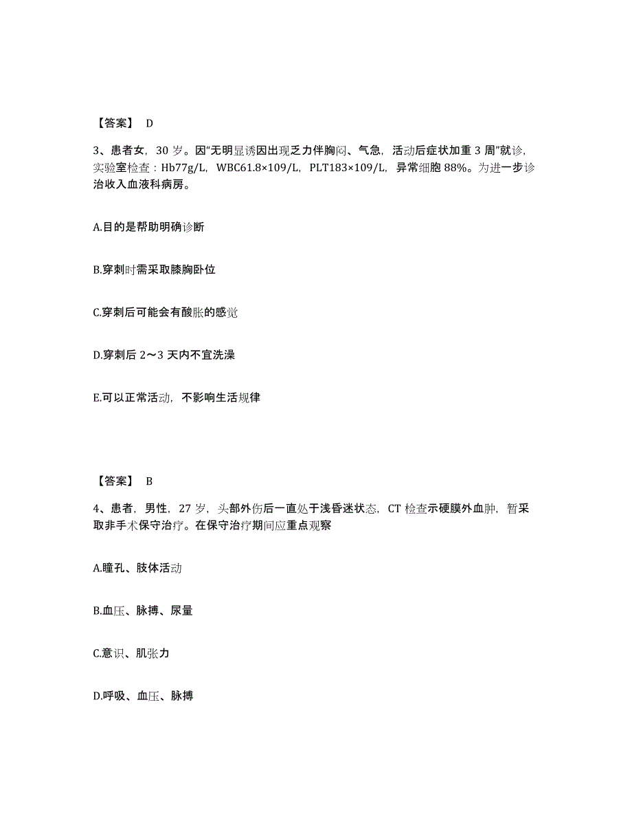 备考2025辽宁省沈阳市骨科医院执业护士资格考试试题及答案_第2页