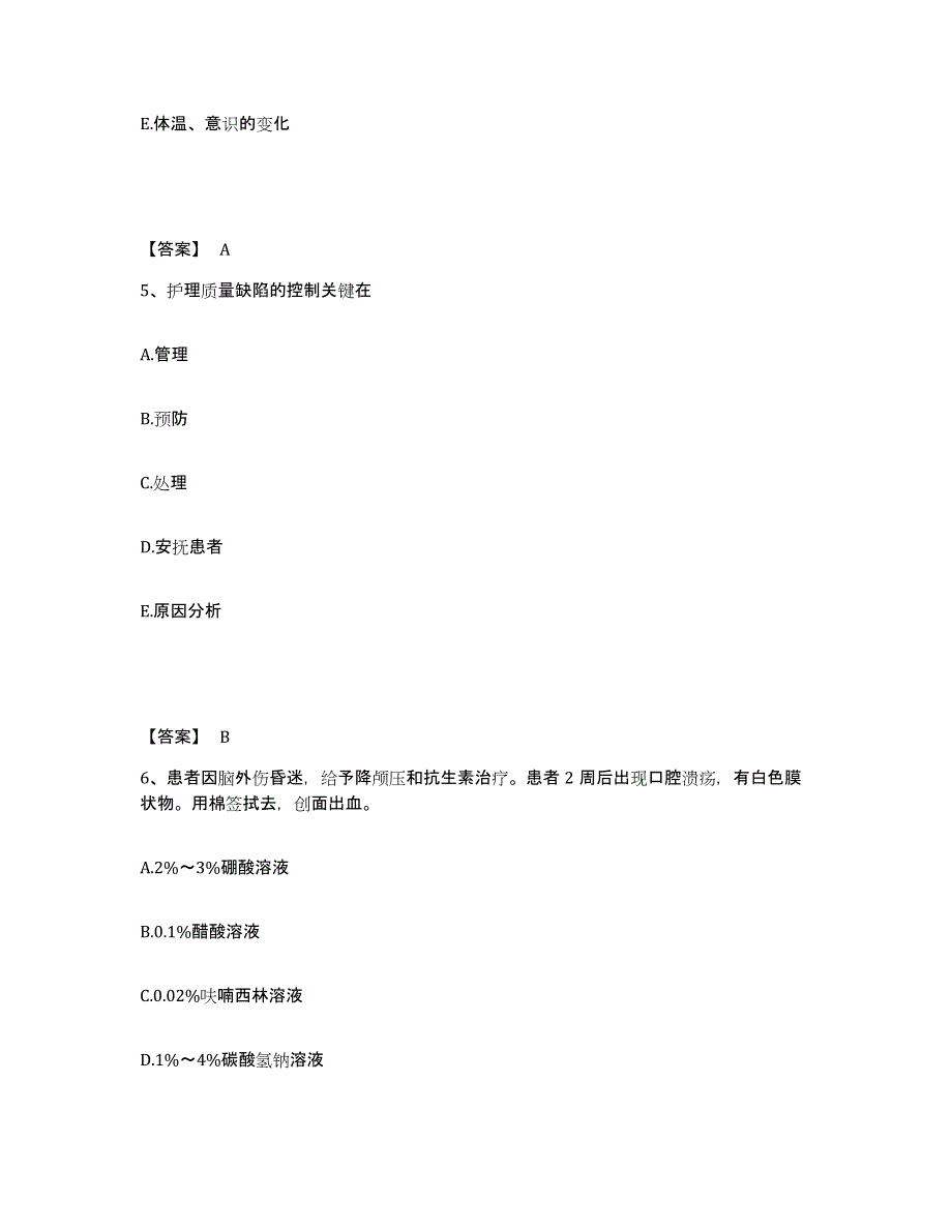 备考2025辽宁省沈阳市骨科医院执业护士资格考试试题及答案_第3页