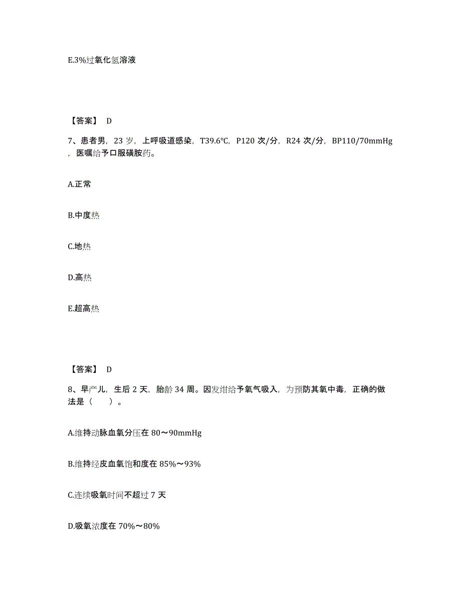 备考2025辽宁省沈阳市骨科医院执业护士资格考试试题及答案_第4页