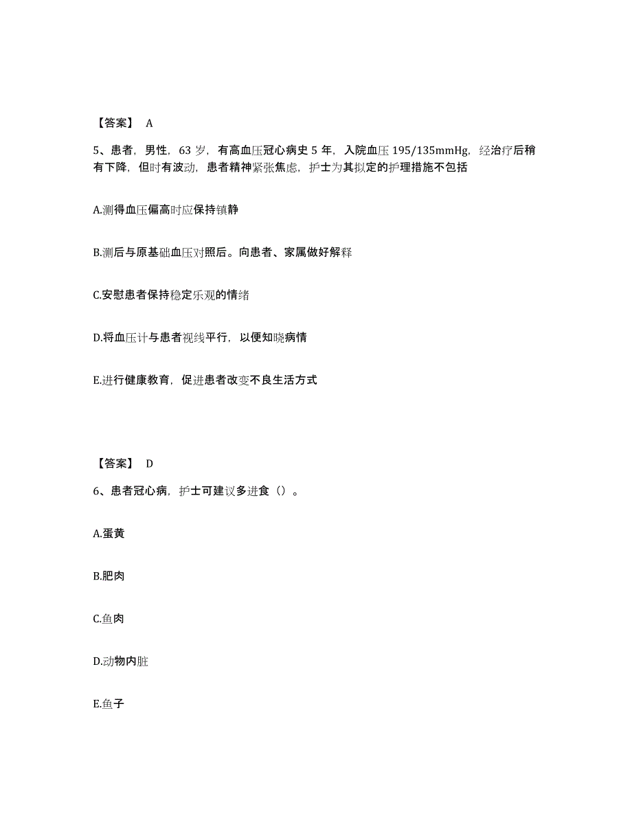 备考2025辽宁省沈阳市新城化工厂职工医院执业护士资格考试练习题及答案_第3页