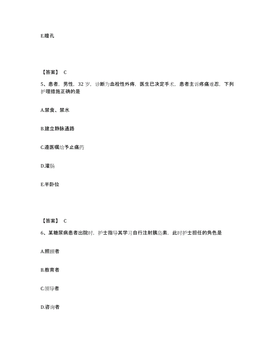 备考2025辽宁省沈阳市沈阳医学会血磁医院执业护士资格考试题库附答案（基础题）_第3页