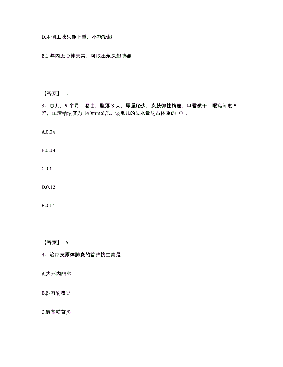 备考2025陕西省咸阳市秦都区联合医院执业护士资格考试模拟预测参考题库及答案_第2页