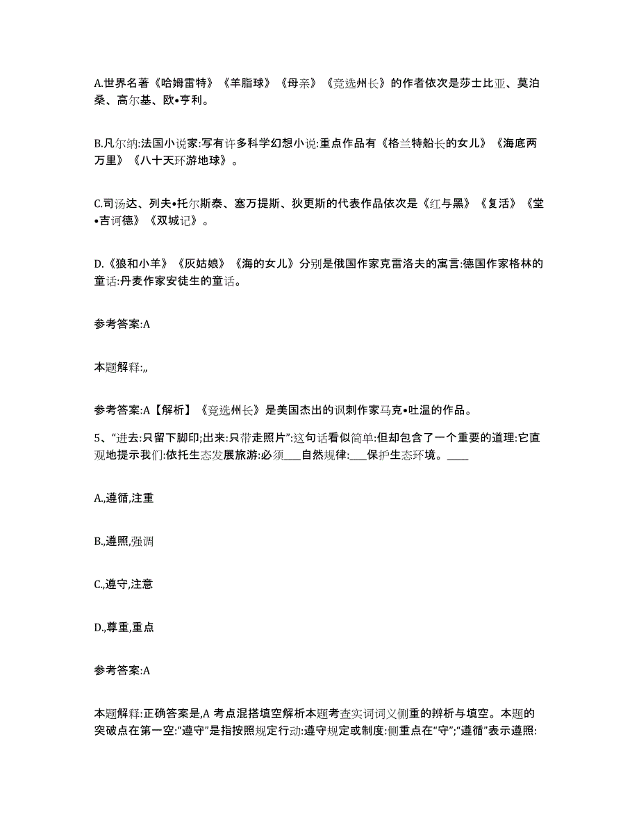 备考2025黑龙江省鸡西市密山市事业单位公开招聘能力提升试卷A卷附答案_第3页