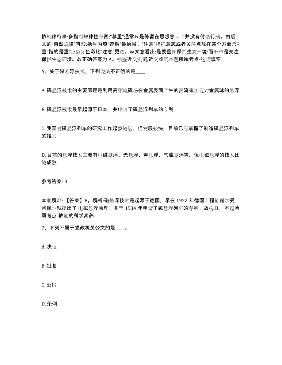 备考2025黑龙江省鸡西市密山市事业单位公开招聘能力提升试卷A卷附答案_第4页