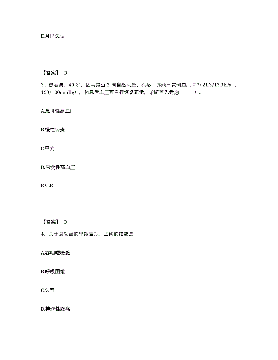 备考2025陕西省三原县中医院执业护士资格考试能力测试试卷B卷附答案_第2页