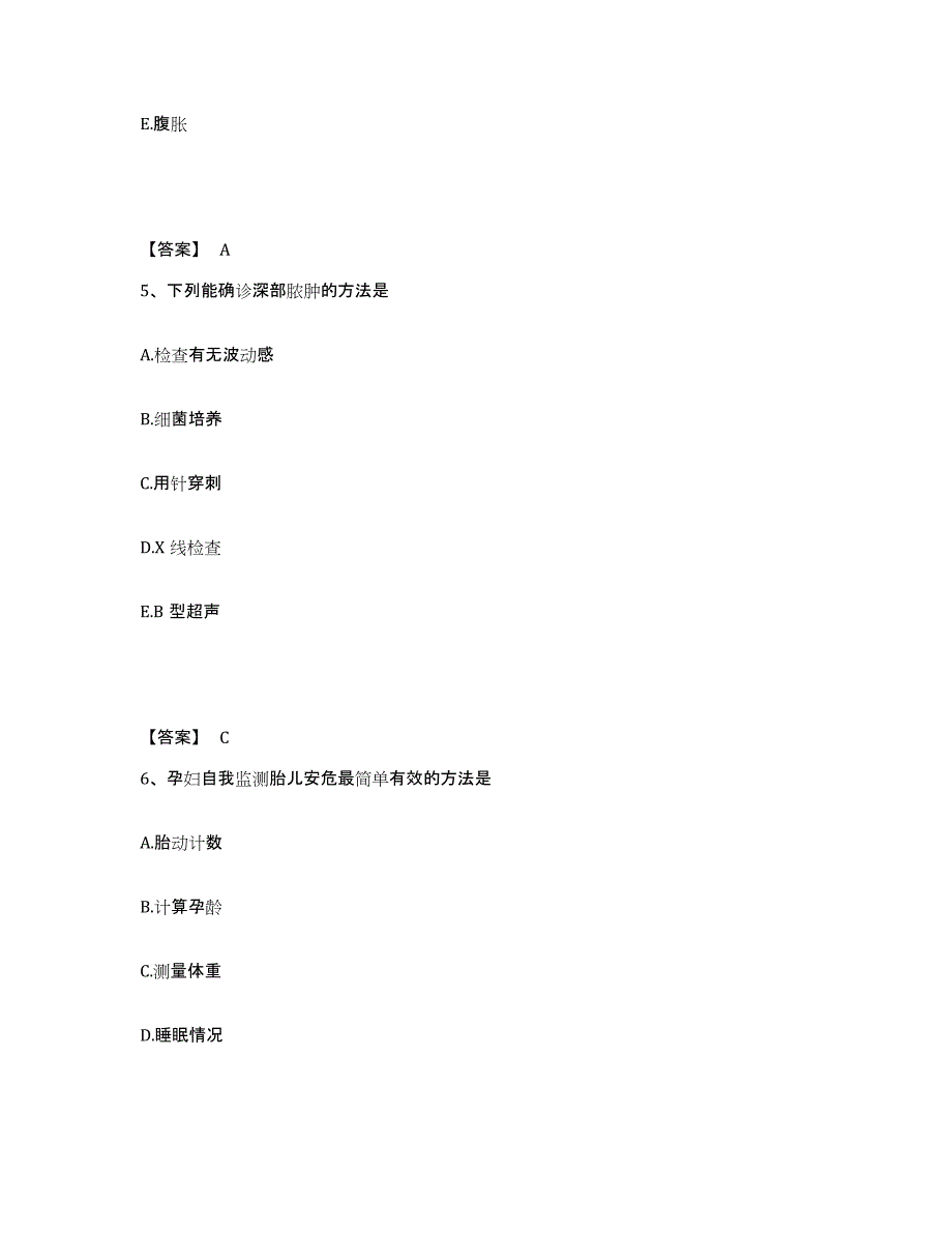 备考2025陕西省三原县中医院执业护士资格考试能力测试试卷B卷附答案_第3页