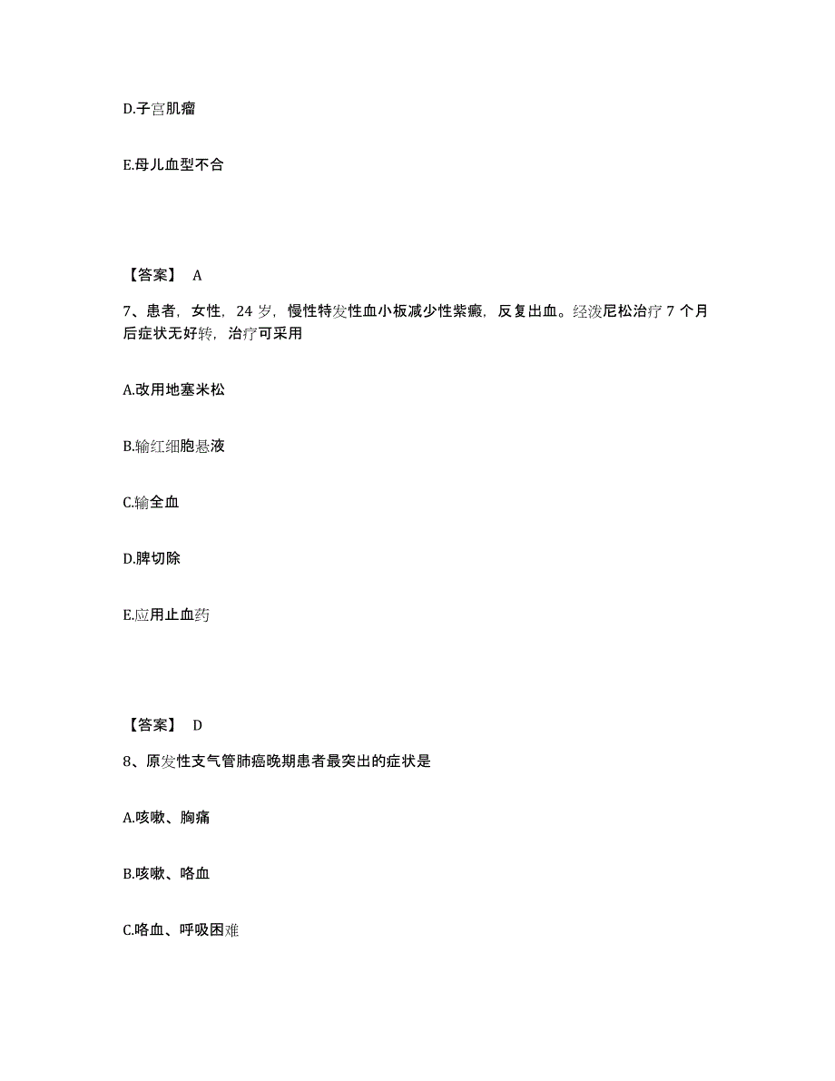 备考2025辽宁省锦州市锦州凌河区中医院执业护士资格考试通关题库(附答案)_第4页