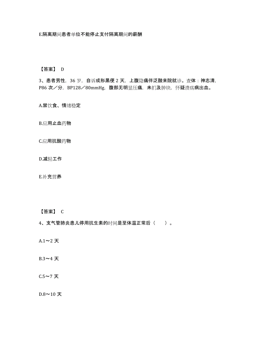 备考2025辽宁省朝阳市康宁医院执业护士资格考试能力提升试卷A卷附答案_第2页