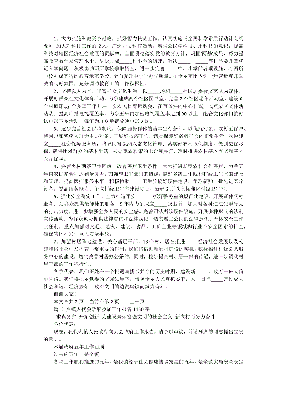 人代会政府工作报告（三篇）_第3页