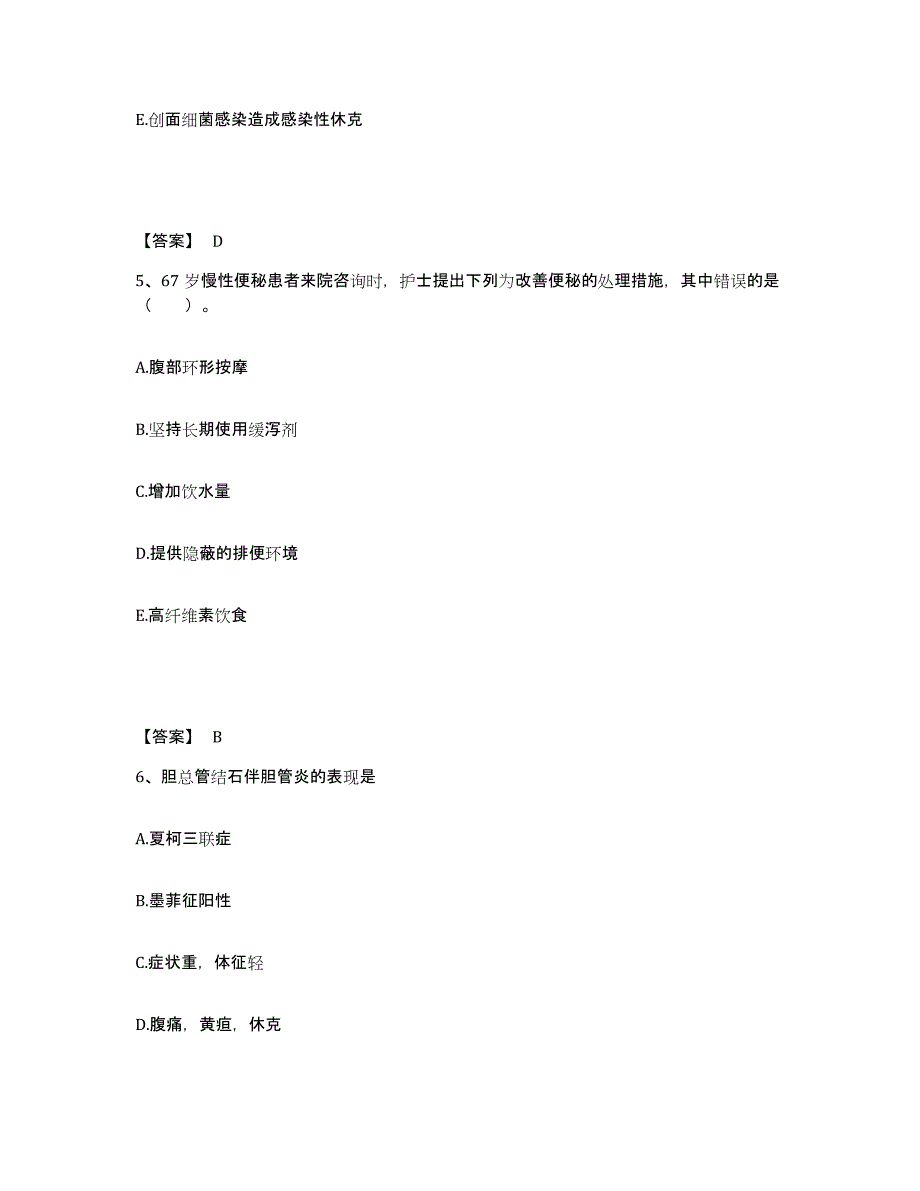 备考2025陕西省合阳县精神病康复医院执业护士资格考试能力测试试卷B卷附答案_第3页