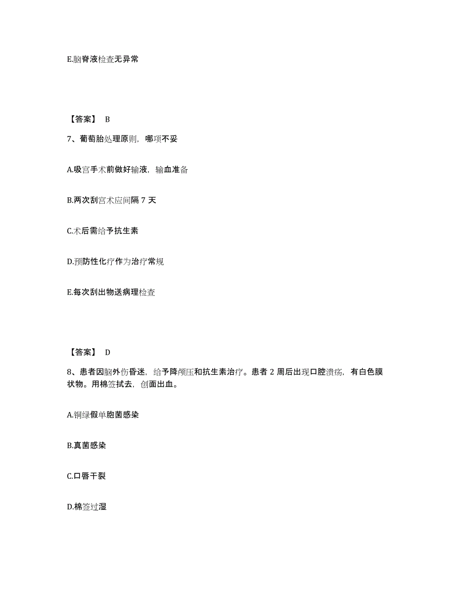 备考2025辽宁省营口市老边区结核病防治所执业护士资格考试测试卷(含答案)_第4页