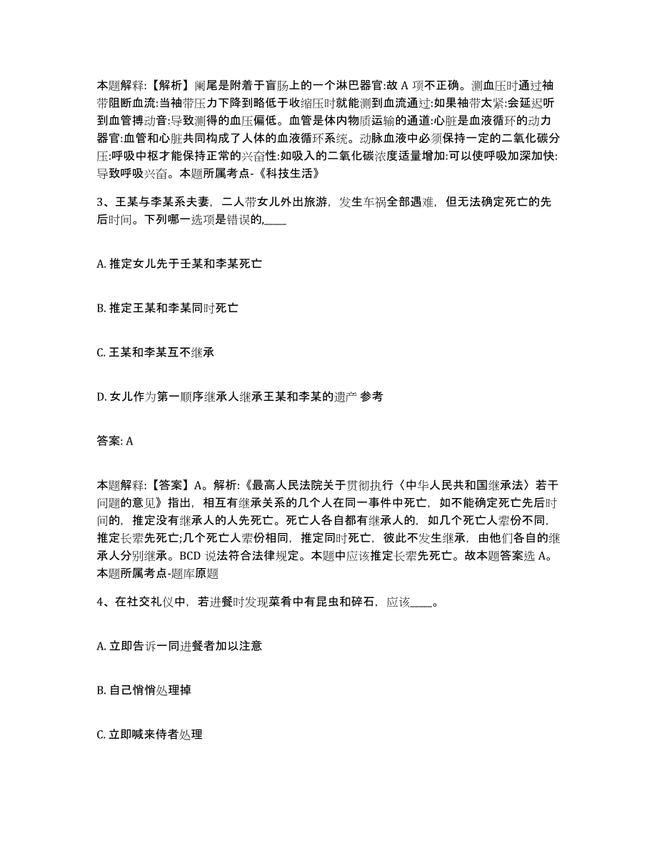 备考2025辽宁省抚顺市抚顺县政府雇员招考聘用押题练习试卷B卷附答案_第2页