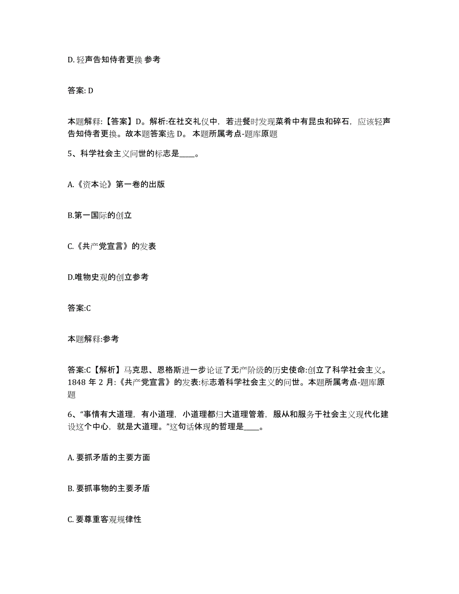 备考2025辽宁省抚顺市抚顺县政府雇员招考聘用押题练习试卷B卷附答案_第3页