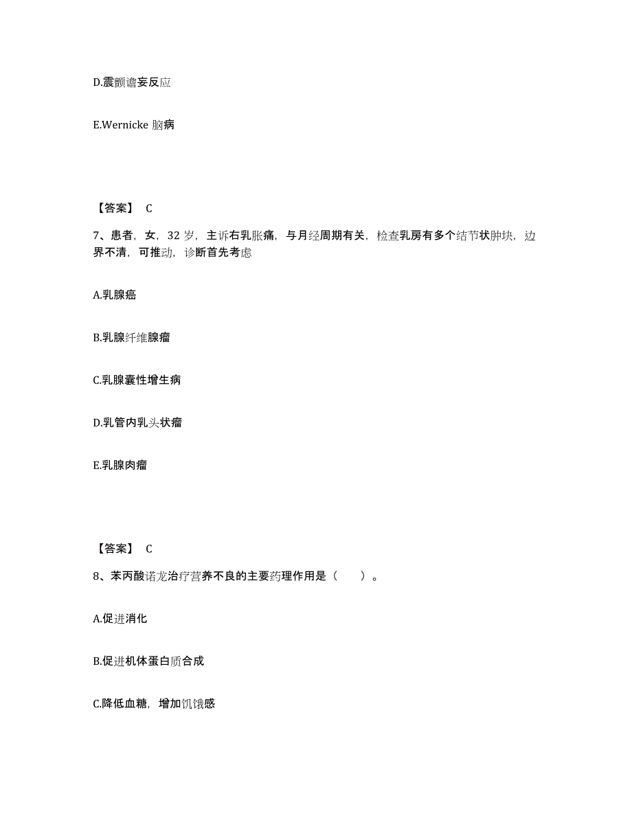 备考2025辽宁省沈阳市皇姑区第一人民医院执业护士资格考试模拟预测参考题库及答案_第4页