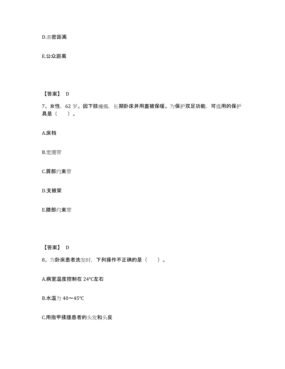 备考2025辽宁省阜新市第二人民医院执业护士资格考试高分题库附答案_第4页