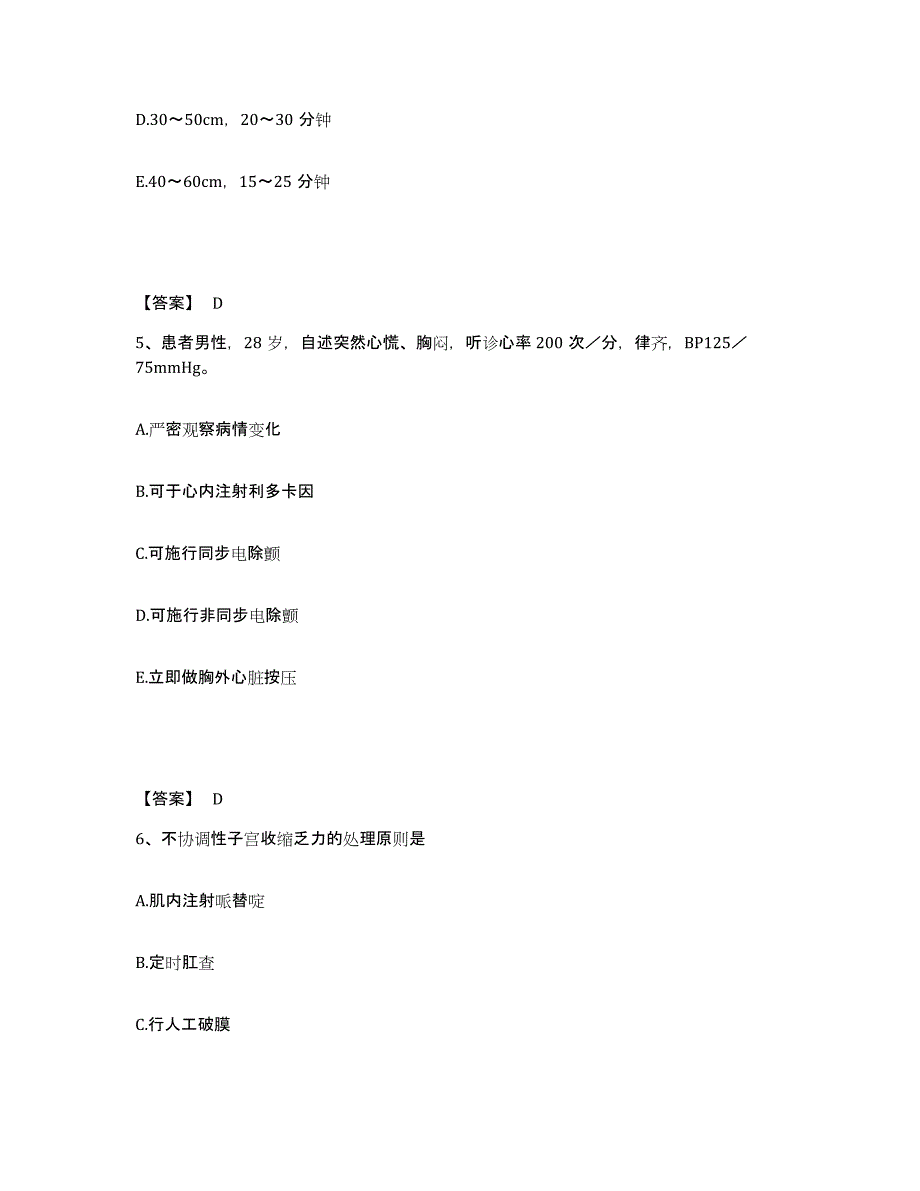 备考2025辽宁省沈阳市苏家屯区中心医院执业护士资格考试全真模拟考试试卷B卷含答案_第3页