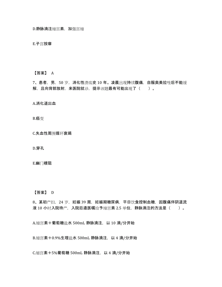 备考2025辽宁省沈阳市苏家屯区中心医院执业护士资格考试全真模拟考试试卷B卷含答案_第4页