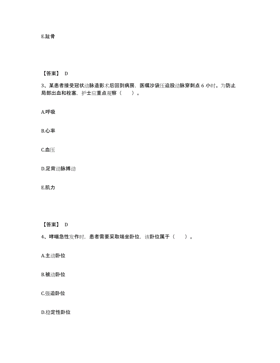 备考2025辽宁省沈阳市和平区中医院执业护士资格考试每日一练试卷B卷含答案_第2页