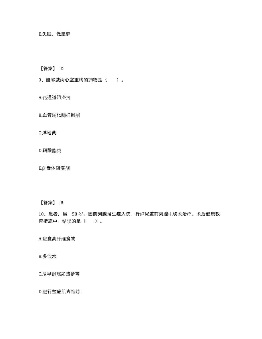 备考2025辽宁省沈阳市和平区中医院执业护士资格考试每日一练试卷B卷含答案_第5页