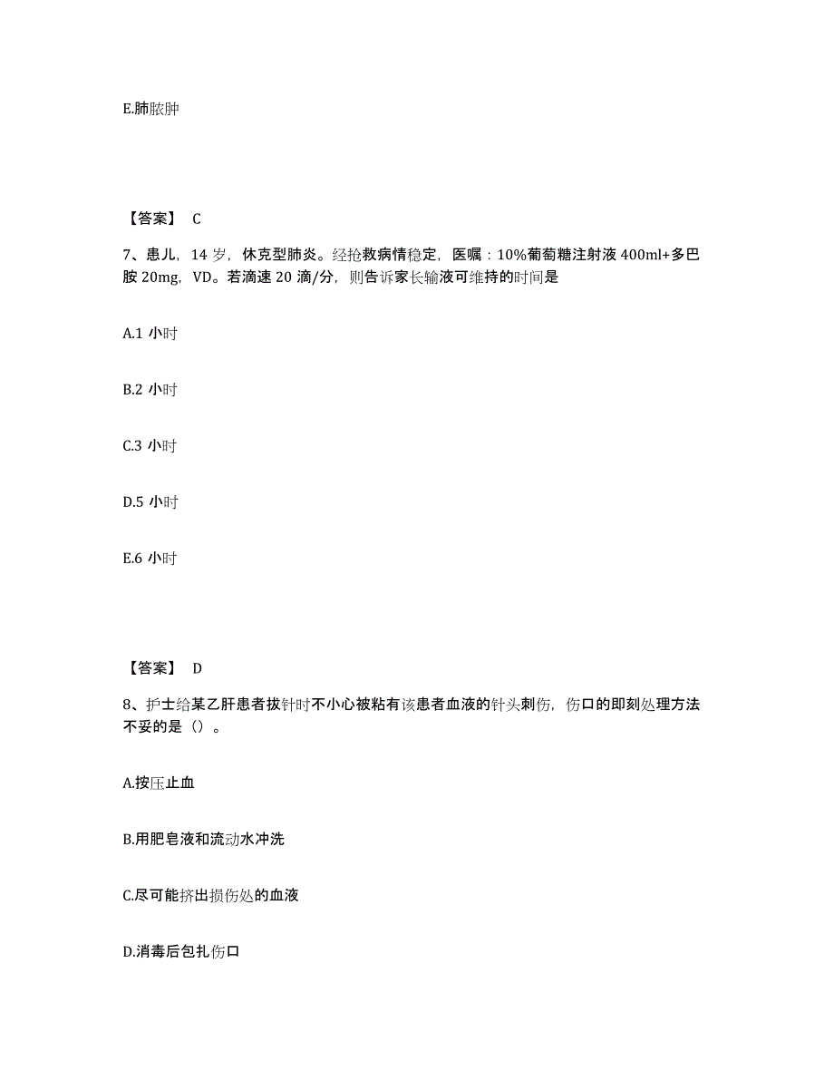 备考2025辽宁省阜新市阜新矿务局结核病医院执业护士资格考试高分通关题型题库附解析答案_第4页