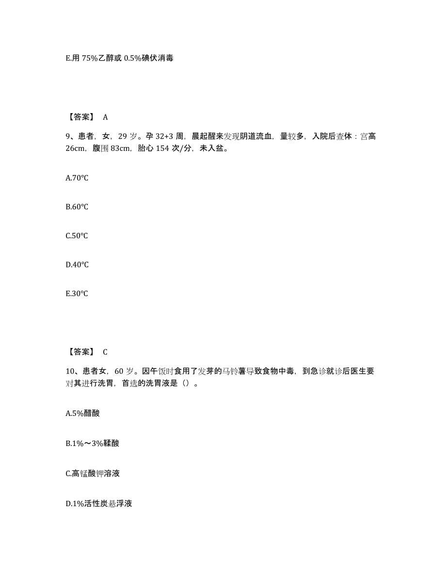 备考2025辽宁省阜新市阜新矿务局结核病医院执业护士资格考试高分通关题型题库附解析答案_第5页