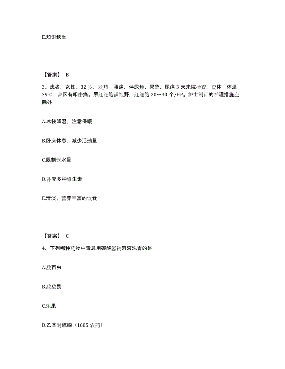 备考2025辽宁省本溪市中医院执业护士资格考试高分通关题库A4可打印版_第2页