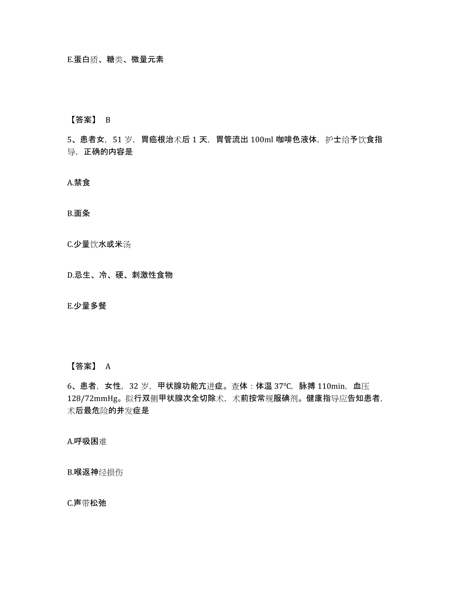 备考2025辽宁省鞍山市宋三医院执业护士资格考试考前冲刺试卷B卷含答案_第3页