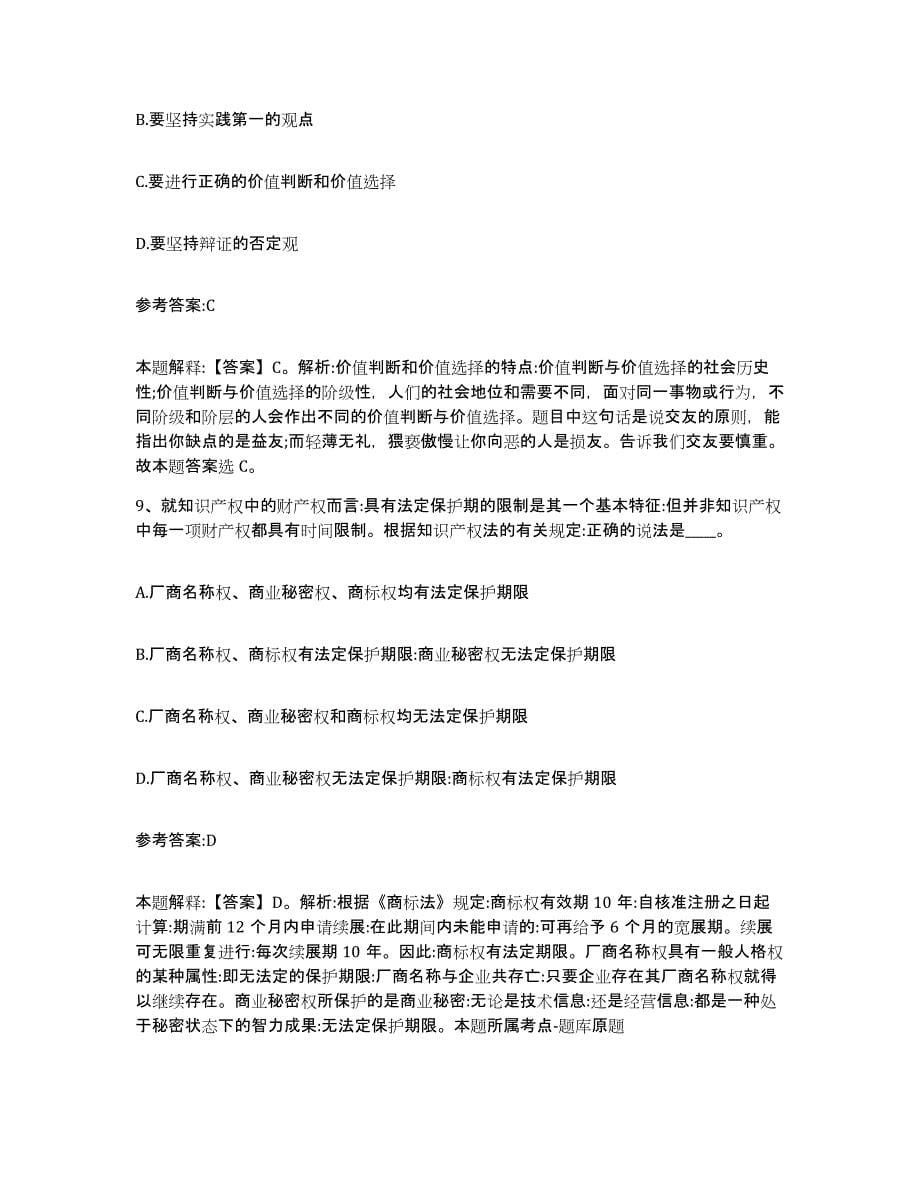 备考2025黑龙江省齐齐哈尔市龙江县事业单位公开招聘题库与答案_第5页