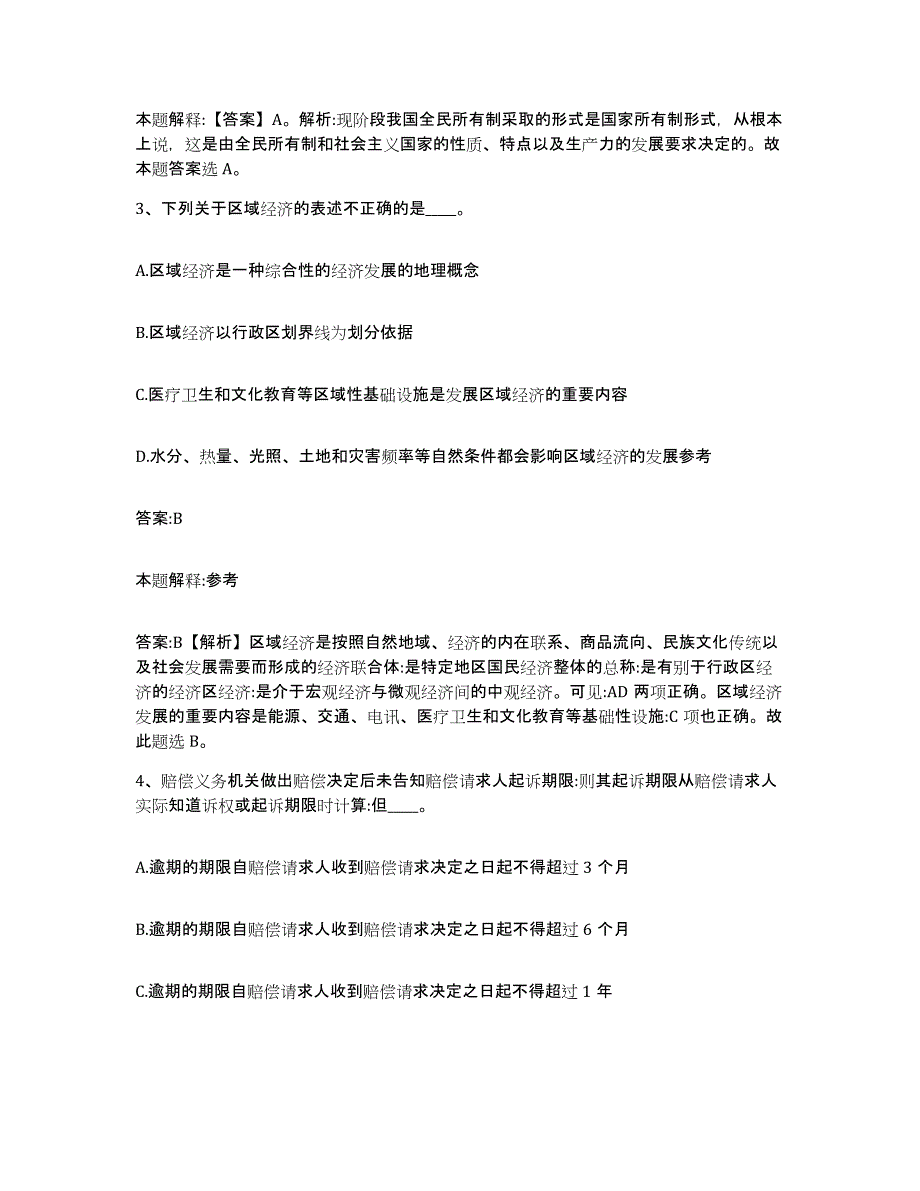 备考2025甘肃省酒泉市肃北蒙古族自治县政府雇员招考聘用押题练习试卷A卷附答案_第2页