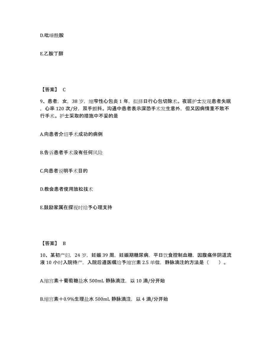 备考2025陕西省咸阳市精神病康复医院执业护士资格考试能力测试试卷B卷附答案_第5页