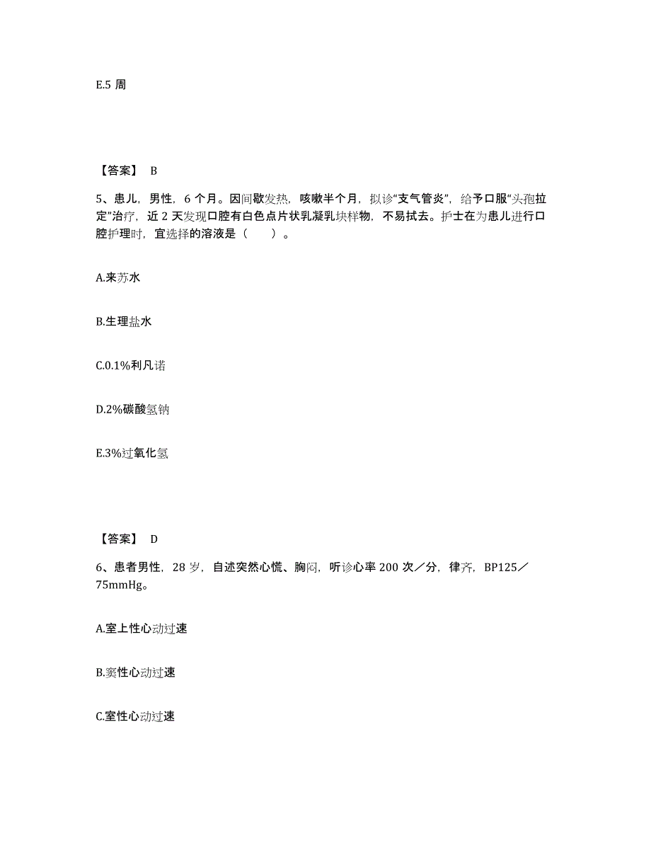 备考2025陕西省乾县乾陵医院执业护士资格考试自我检测试卷A卷附答案_第3页