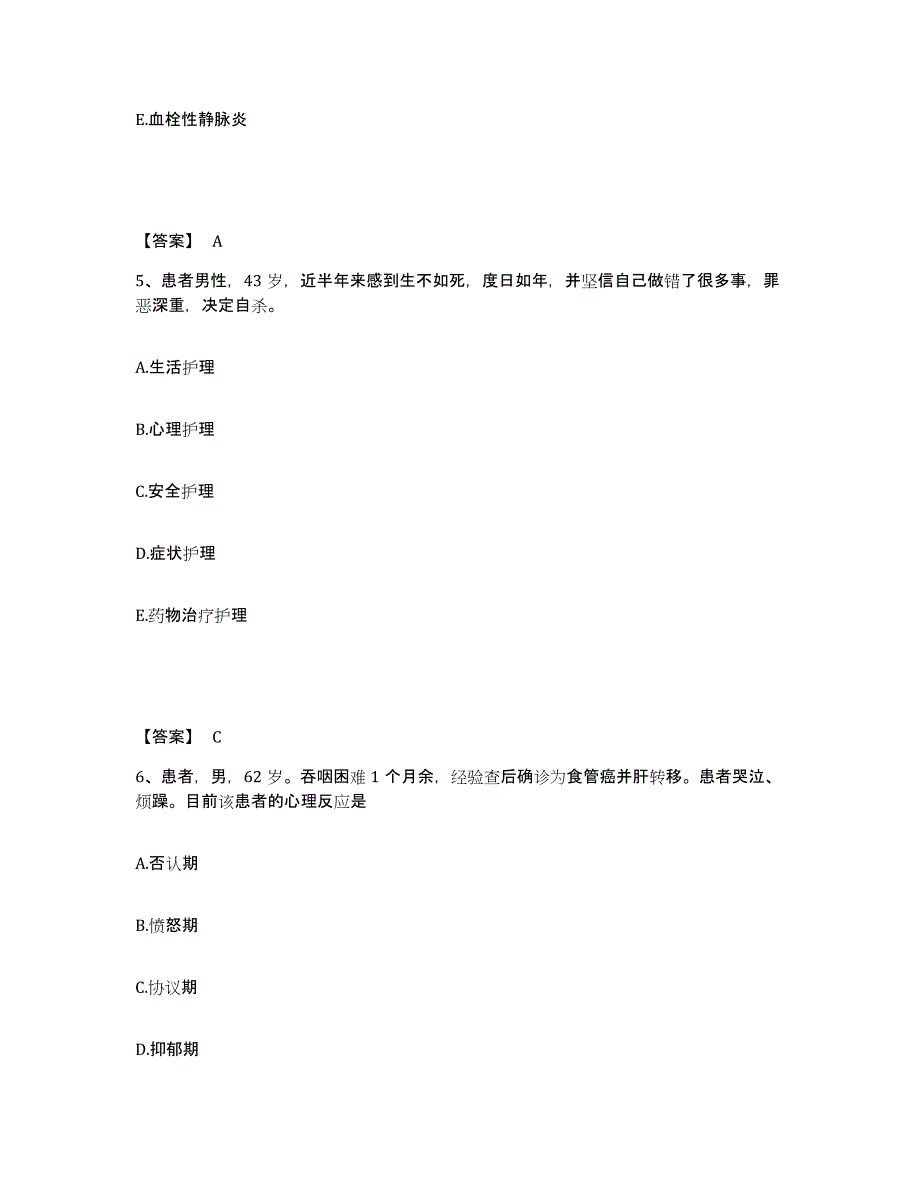 备考2025辽宁省沈阳市房天职工医院执业护士资格考试考前练习题及答案_第3页