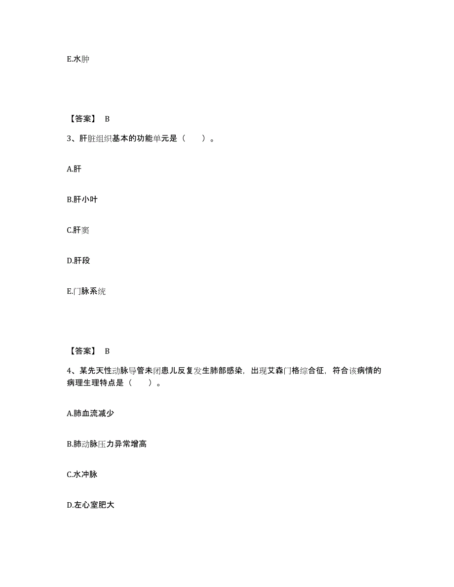 备考2025陕西省邮电医院执业护士资格考试考前冲刺试卷A卷含答案_第2页