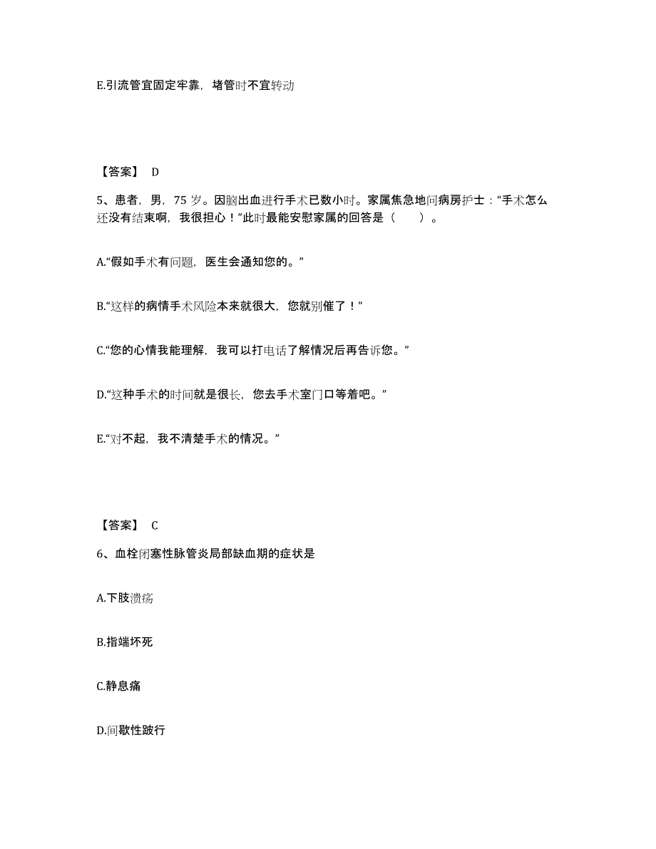 备考2025陕西省兴平市大阜医院执业护士资格考试能力测试试卷A卷附答案_第3页