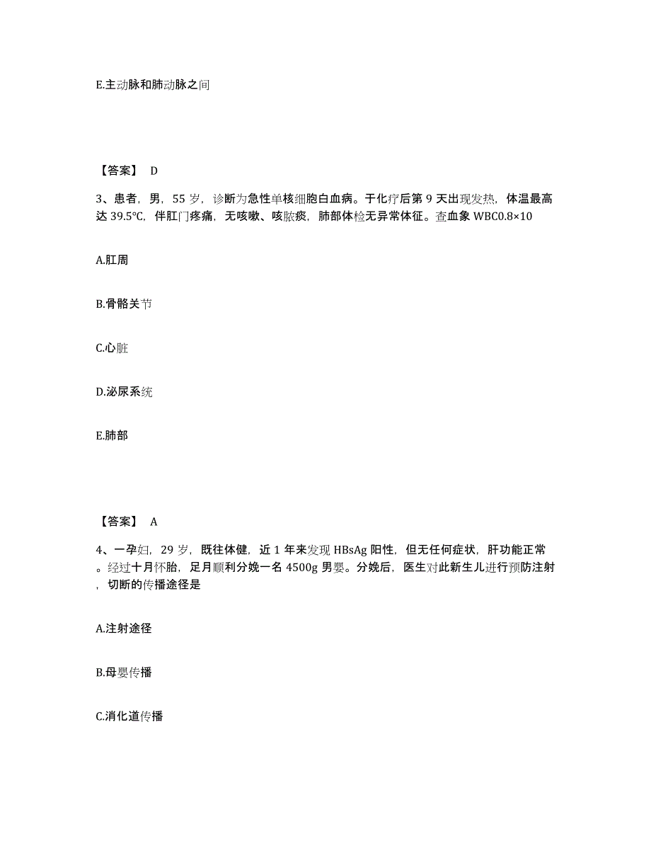 备考2025辽宁省朝阳县第四人民医院执业护士资格考试通关提分题库及完整答案_第2页