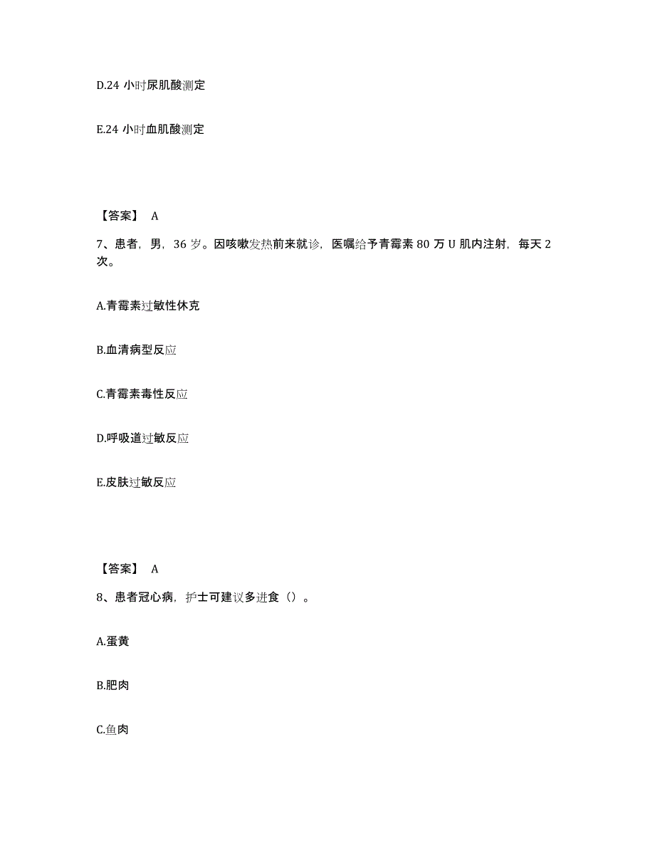 备考2025辽宁省朝阳县第四人民医院执业护士资格考试通关提分题库及完整答案_第4页