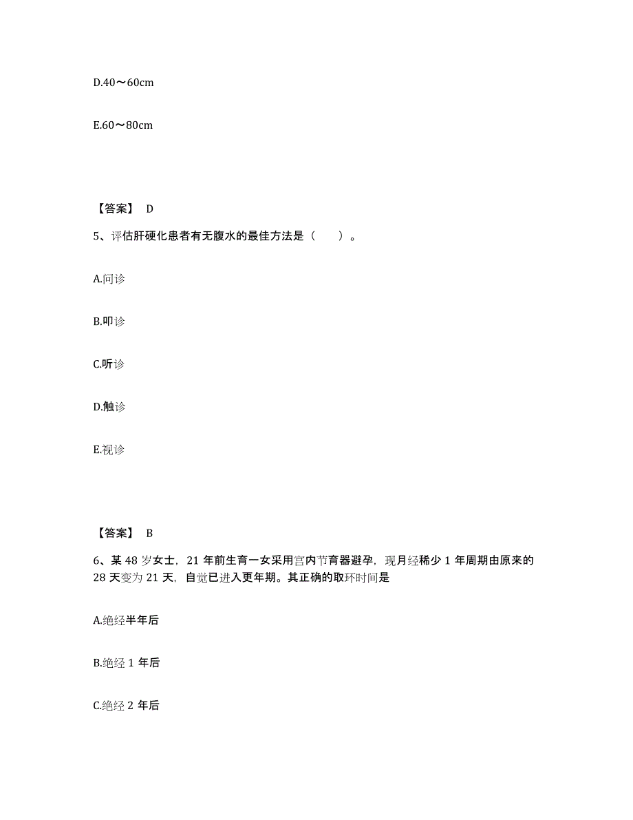 备考2025辽宁省本溪市平山区人民医院执业护士资格考试考前冲刺试卷A卷含答案_第3页