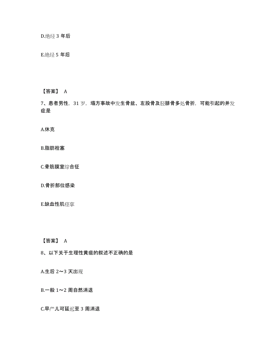 备考2025辽宁省本溪市平山区人民医院执业护士资格考试考前冲刺试卷A卷含答案_第4页