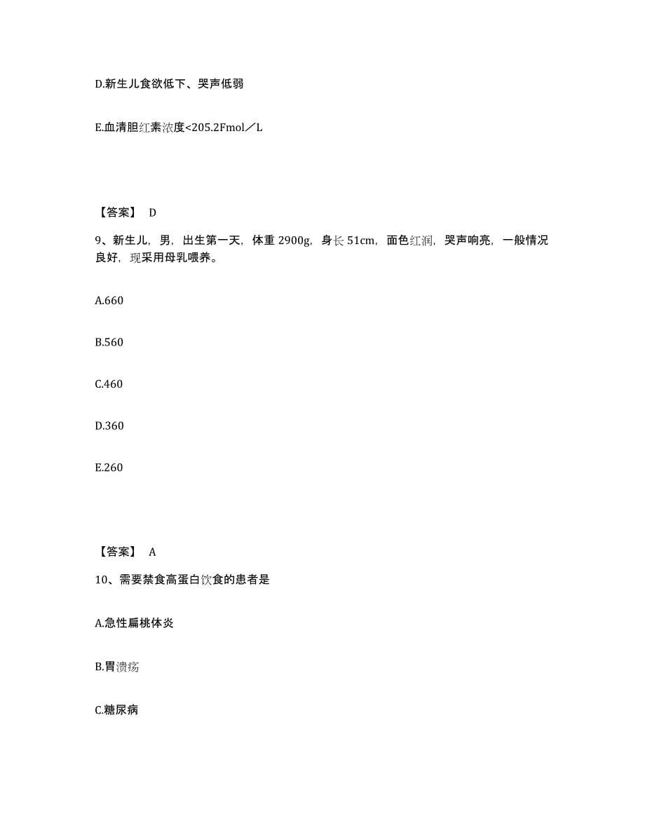 备考2025辽宁省本溪市平山区人民医院执业护士资格考试考前冲刺试卷A卷含答案_第5页