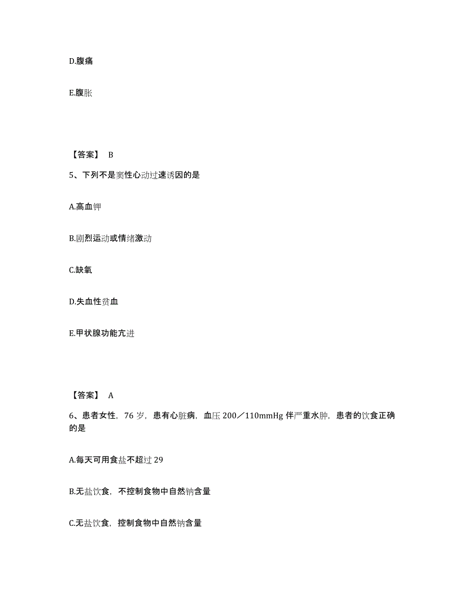 备考2025陕西省佛坪县中医院执业护士资格考试过关检测试卷B卷附答案_第3页