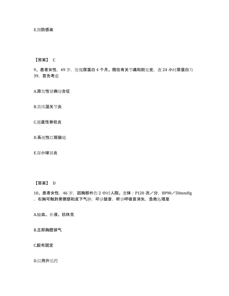 备考2025辽宁省本溪市红十字会医院执业护士资格考试每日一练试卷A卷含答案_第5页