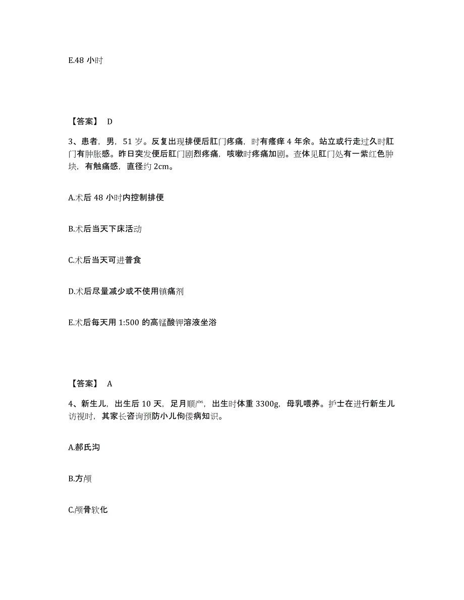 备考2025辽宁省海城市八里骨科医院执业护士资格考试能力检测试卷B卷附答案_第2页