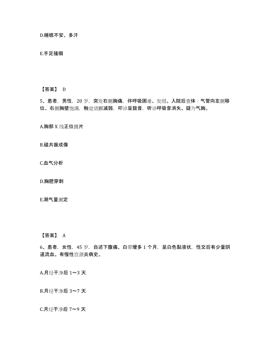 备考2025辽宁省海城市八里骨科医院执业护士资格考试能力检测试卷B卷附答案_第3页