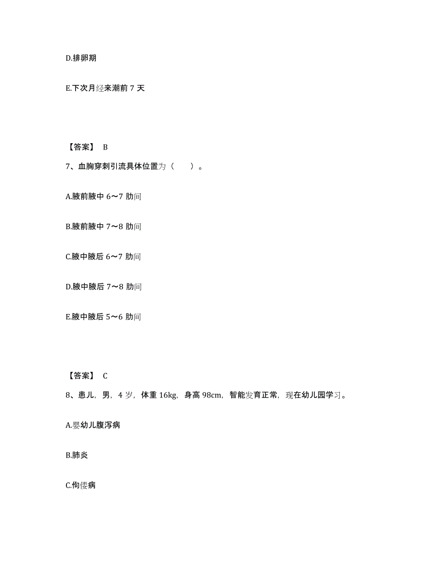 备考2025辽宁省海城市八里骨科医院执业护士资格考试能力检测试卷B卷附答案_第4页