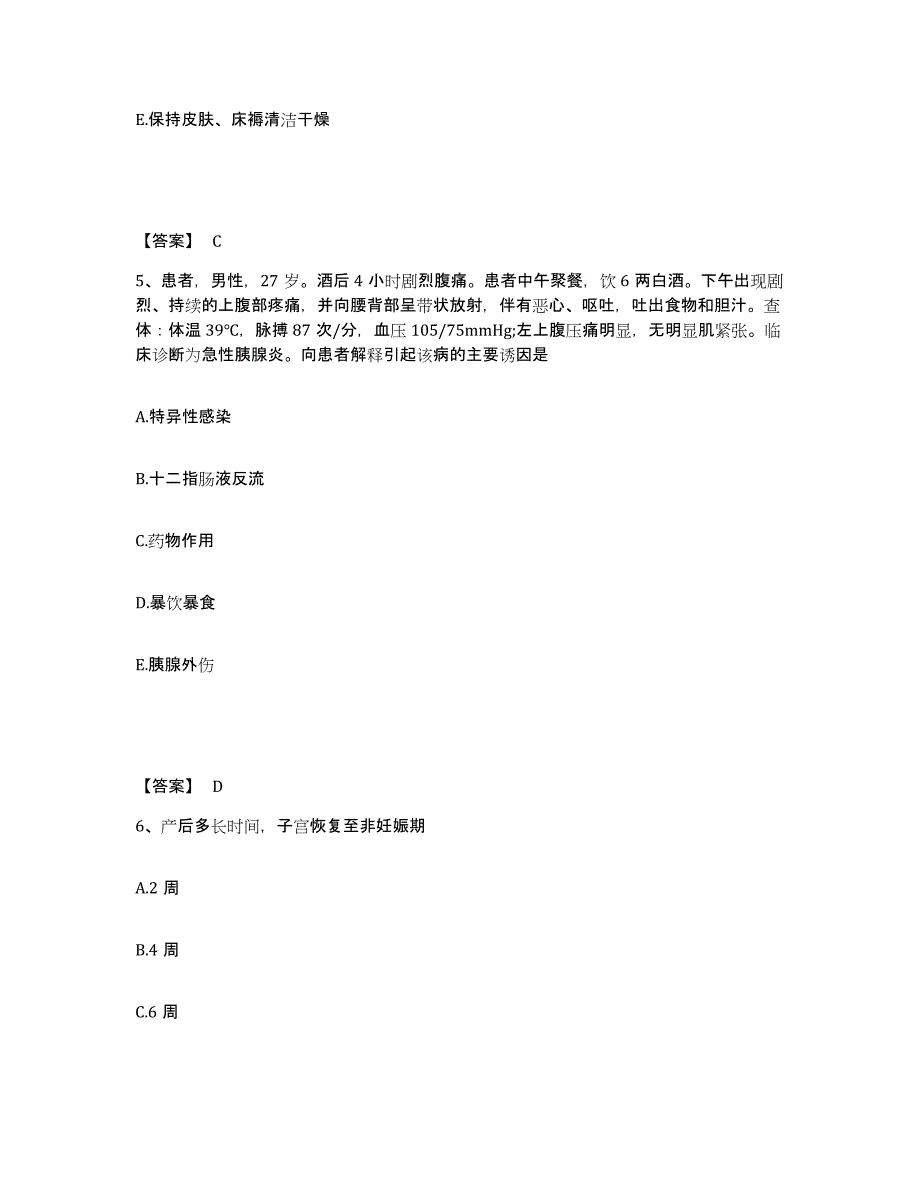 备考2025辽宁省葫芦岛市公安医院执业护士资格考试综合练习试卷B卷附答案_第3页