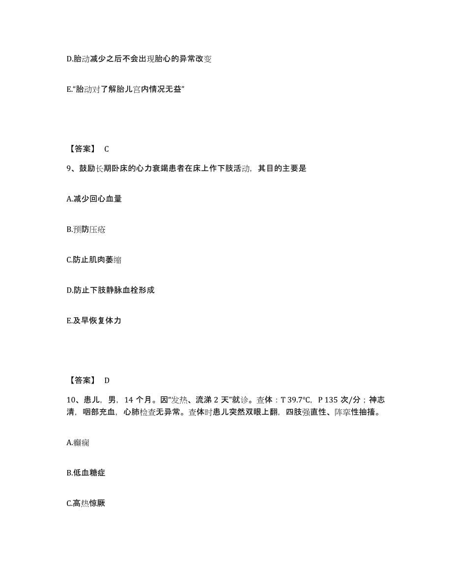 备考2025辽宁省葫芦岛市公安医院执业护士资格考试综合练习试卷B卷附答案_第5页