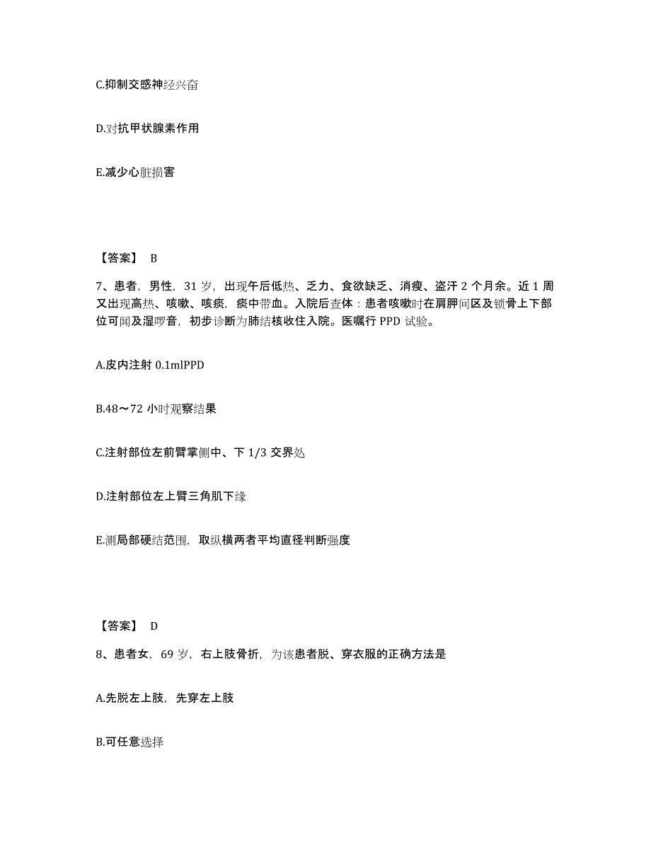 备考2025辽宁省瓦房店市第五人民医院执业护士资格考试押题练习试题A卷含答案_第4页