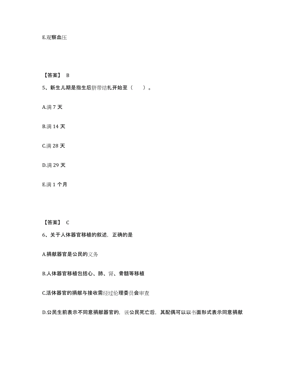 备考2025辽宁省阜新市阜新矿务局结核病医院执业护士资格考试能力提升试卷B卷附答案_第3页