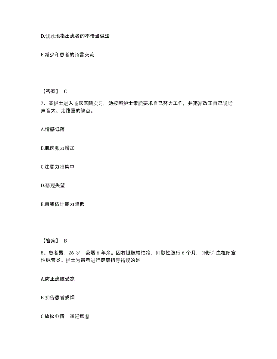 备考2025陕西省乾县奉东康复中心执业护士资格考试自我检测试卷A卷附答案_第4页