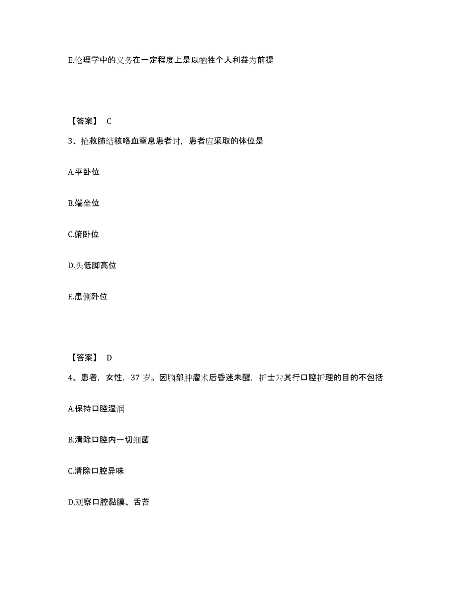 备考2025辽宁省辽中县第三人民医院执业护士资格考试全真模拟考试试卷A卷含答案_第2页